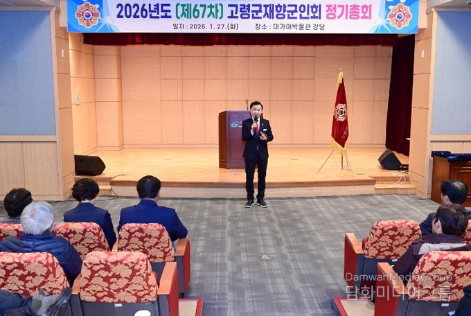 제67차 고령군 재향군인회 정기총회 개최