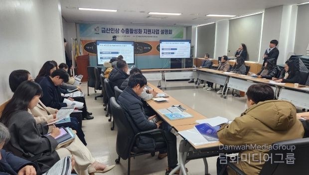 2026년 금산인삼 수출활성화 지원사업 설명회