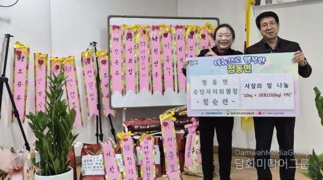 취임의 기쁨을 나눔으로…여주시 점동면 주민자치위원장, 백미 10㎏×26포 기부