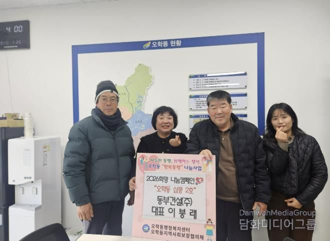 동부건설(주), 여주시 오학동행정복지센터에 현금 100만 원 기탁