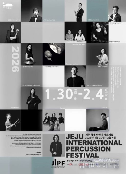 '2026 제주국제타악기페스티벌' 포스터