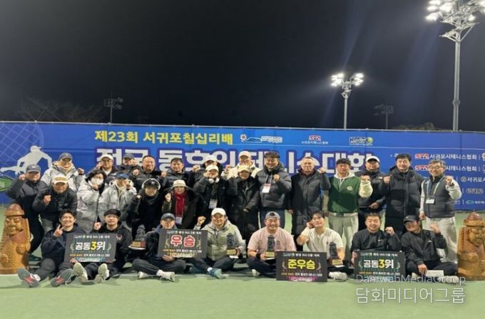 제23회 서귀포 칠십리배 전국 동호인 테니스대회