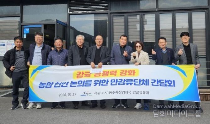 농업 현안 논의를 위한 만감류 단체 간담회