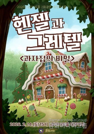 헨젤과 그레텔 홍보 이미지.