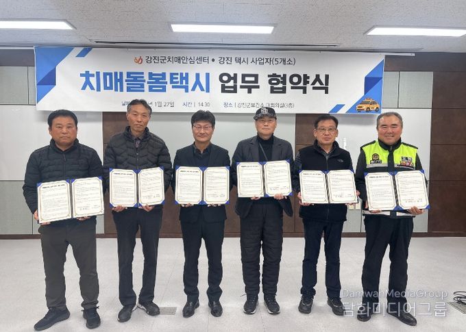 치매돌봄 택시 업무 협약식