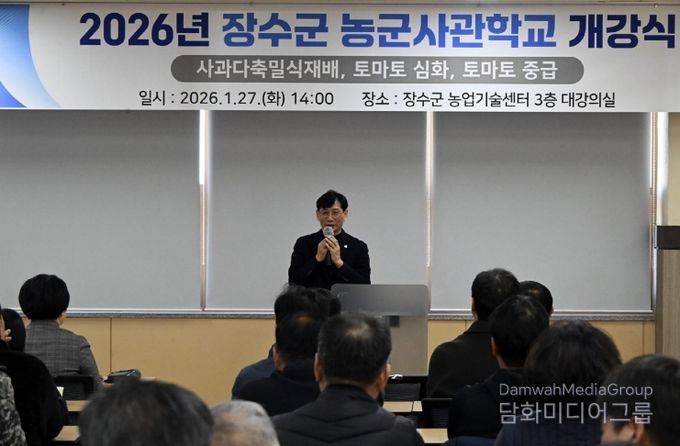 2026년 농군사관학교 개강식