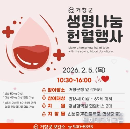 거창군, 혈액 수급 위기 속 헌혈 행사 개최