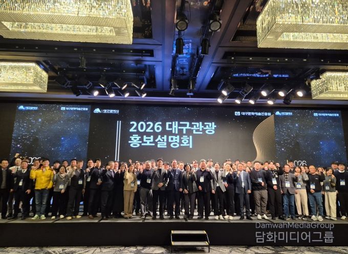 대구시·대구문화예술진흥원, 2026 대구관광 홍보설명회