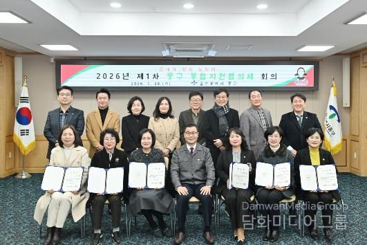 중구, 2026년 제1차 중구 통합지원협의체 회의 개최