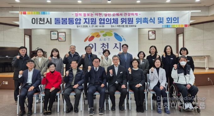 이천시, 돌봄통합 지원 협의체 출범… 지역 통합돌봄 본격화