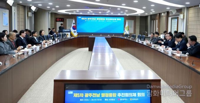 광주전남 행정통합 추진협의체 제5차 회의