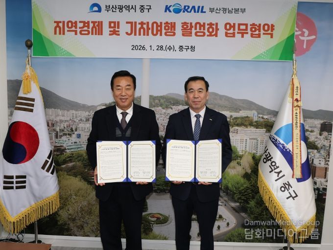 부산 중구-코레일 부산경남본부, 관광활성화 업무협약