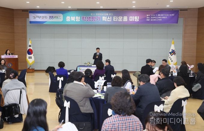 충북교육청, _학생평가 혁신 타운홀 미팅_ 개최