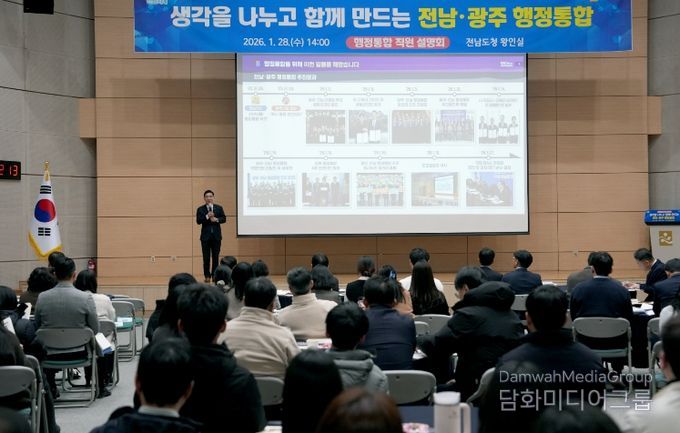 전남·광주 행정통합 직원 설명회