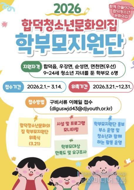 (재)당진시청소년재단 합덕청소년문화의집 학부모지원단 모집