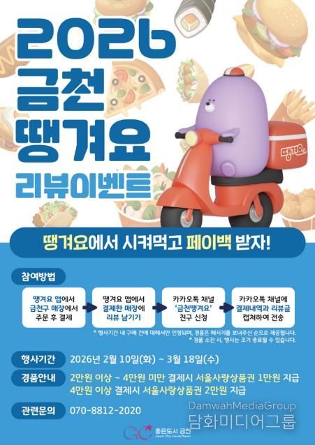2026년 금천땡겨요상품권 리뷰이벤트 홍보물