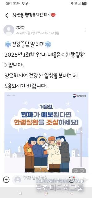 부산 금정구 남산동, 주민 건강지수 UP! '건강꿀팁 알리미' 지속 운영