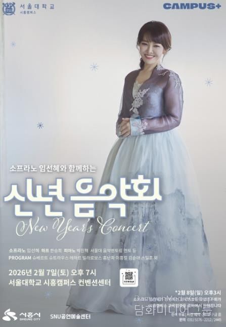 신년음악회 개최