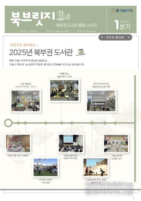 북부권 도서관 소식지 '북브릿지' 발행