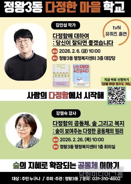 시흥시 정왕3동, '다정한 마을 학교' 운영