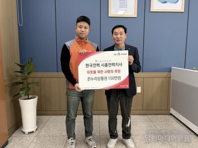 한국전력 시흥전력지사, 시흥시 정왕본동에 온누리상품권 150만 원 후원