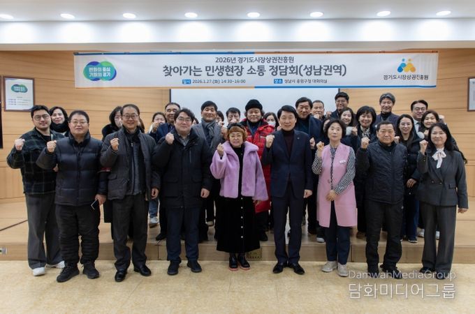 경상원이 군포, 성남지역을 마지막으로 도 31개 시군 전역에서 '찾아가는 민생현장 정담회'를 개최했다.