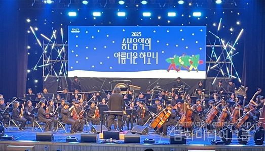 2025 송년음악회 아름다운 하모니