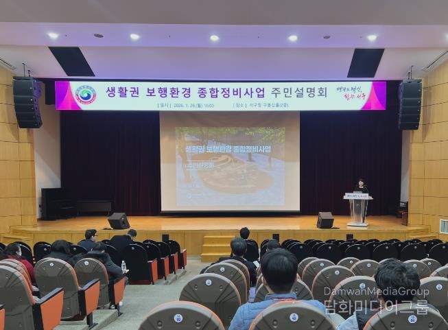 서구청 구봉산홀에서 열린 생활권 보행환경 종합정비사업 주민설명회 현장