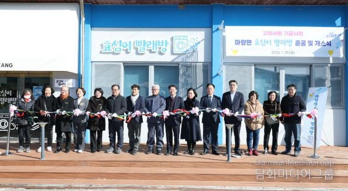 마량면 효심이 빨래방 준공 및 개소식