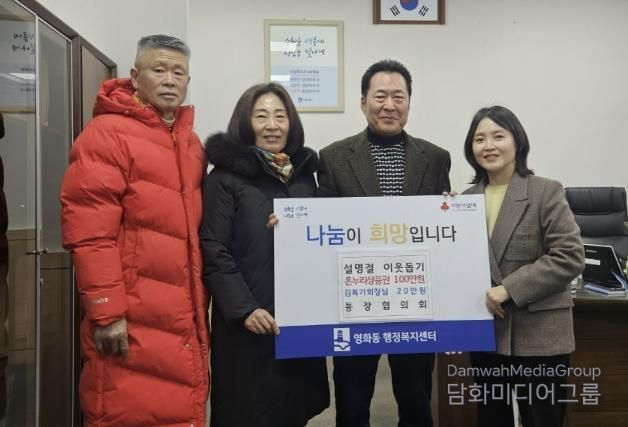 수원시 영화동 통장협의회 및 장안아구탕, 설맞이 이웃돕기 성금 지원