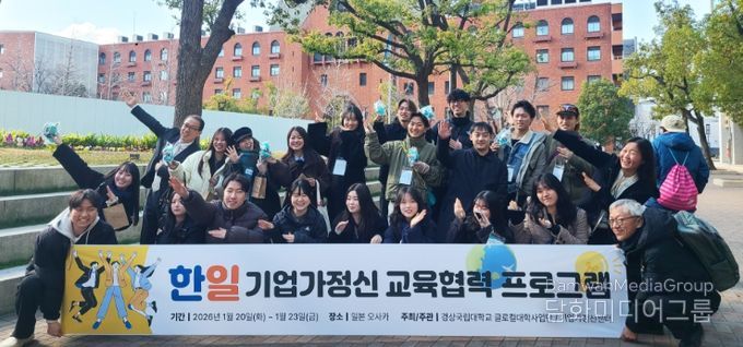 한·일 기업가정신 교육협력 프로그램’