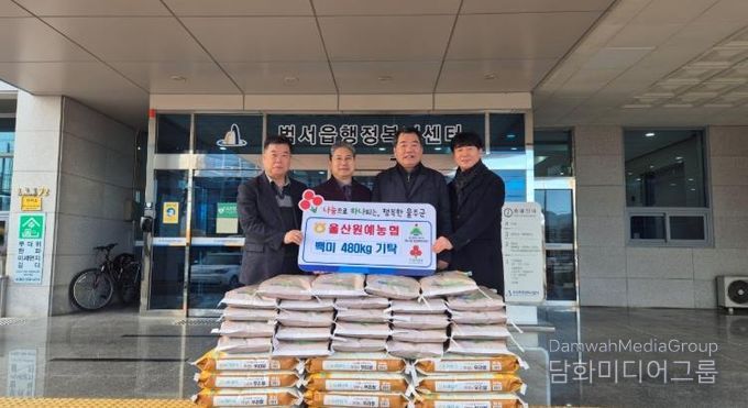 울산원예농협, 범서읍 굴화·장검 경로당 12개소 백미 기탁