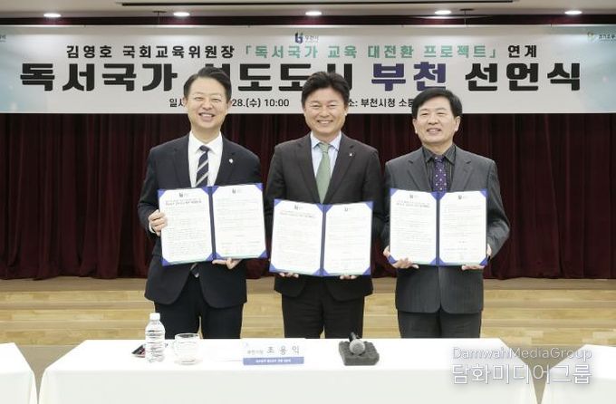 (왼쪽부터)김영호 국회 교육위원장, 조용익 부천시장, 김태성 부천교육지원청 교육장이 협약체결 기념 촬영을 하고 있다.