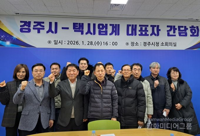 경주시가 28일 시청에서 택시 요금 인상에 따른 서비스 개선 방안을 논의하기 위해 택시업계 대표자들과 간담회를 열고 기념촬영을 하고 있다.