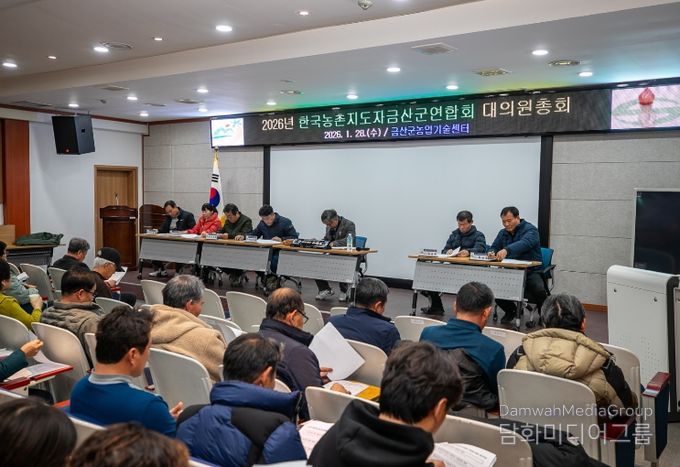 한국농촌지도자 금산군연합회 2026년 대의원총회