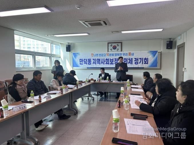 여수시 만덕동지역사회보장협의체(공동위원장 문채환, 류성춘)는 지난 27일 만덕동주민센터 회의실에서 2026년 첫 정기회의를 열고 제6기 협의체의 본격적인 활동을 시작했다.