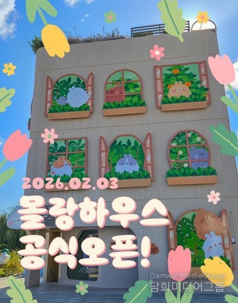 순천, ‘몰랑하우스’ 2월 3일 공식오픈