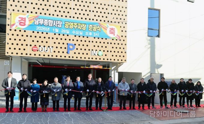 미추홀구, ‘남부종합시장 공영주차장’ 개장.