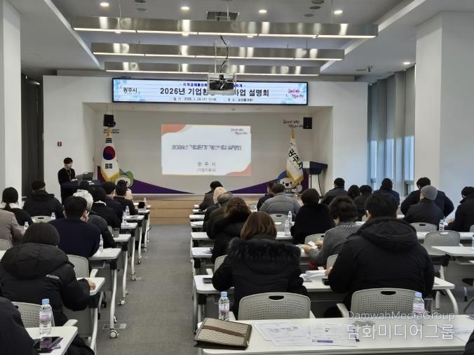 광주시, 2026년 기업환경 개선 사업 설명회 개최
