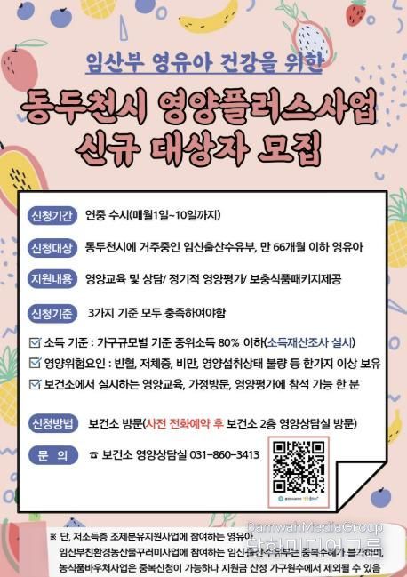 건강 챙기고 영양 지식도 쏙쏙, 동두천시 영양플러스사업 신청하세요