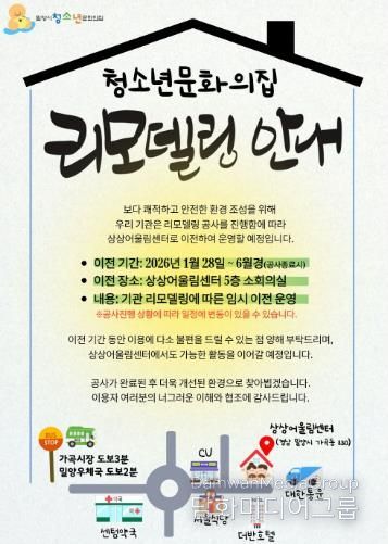 청소년문화의집 리모델링 안내문
