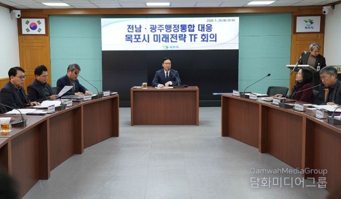 목포시, 전남·광주 행정통합 시대 준비한다…미래전략 TF 본격 가동