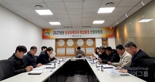 성주군, 2027년 공공비축미곡 매입 품종 『삼광, 영호진미』선정