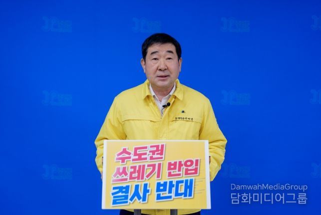 이재영 증평군수 수도권 쓰레기반입 반대 성명서 발표