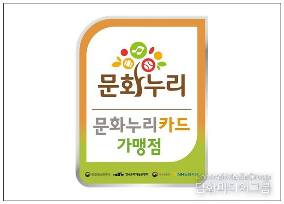 <문화누리카드 가맹점 스티커>