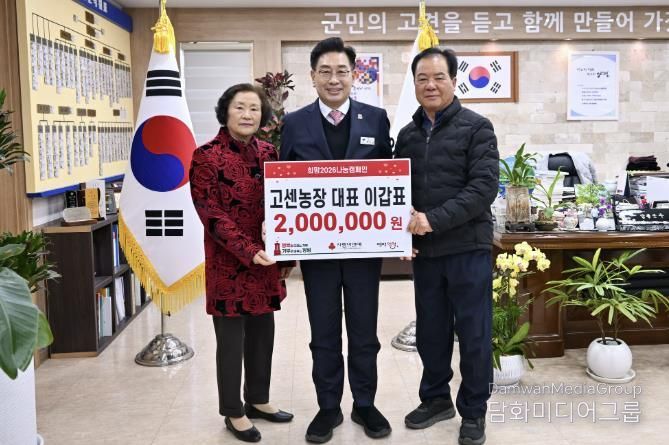 고센농장 이갑표 대표, 양평군 사랑의 연탄모으기 운동 성금 200만 원 기탁