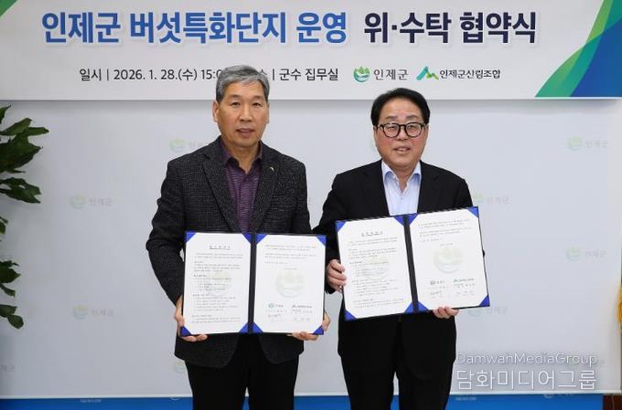 인제 버섯특화단지, 가동 준비 완료…산림조합과 운영 협약