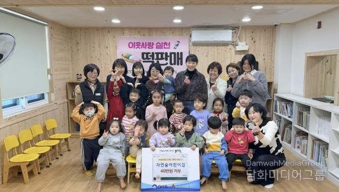 양평군 강상면 자연숲어린이집, 이웃돕기 성금 40만 원 기탁