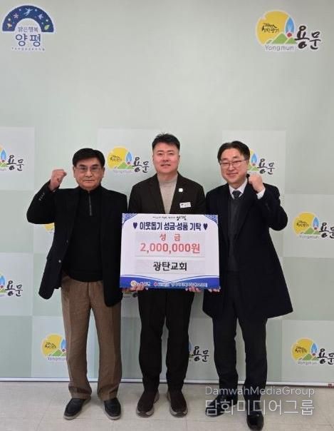 양평군 용문면 광탄교회, 나눔으로 지역사회에 온기 더해