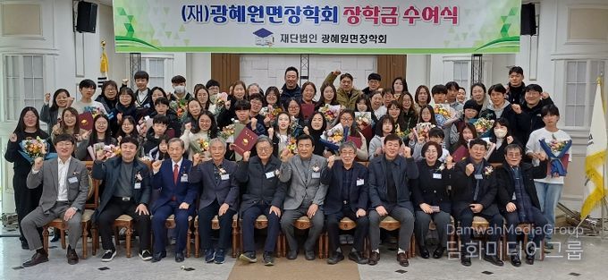 (재)광혜원면장학회 장학금 수여식